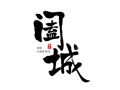 闔城商標(biāo)轉(zhuǎn)讓