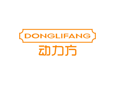 動(dòng)力方