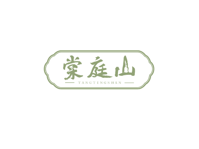 棠庭山