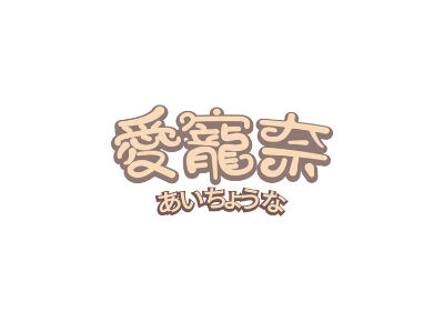 愛寵奈商標(biāo)轉(zhuǎn)讓