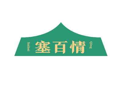 塞百情商標(biāo)轉(zhuǎn)讓