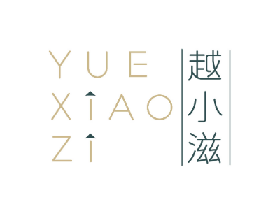 越小滋YUEXIAOZI商標(biāo)轉(zhuǎn)讓