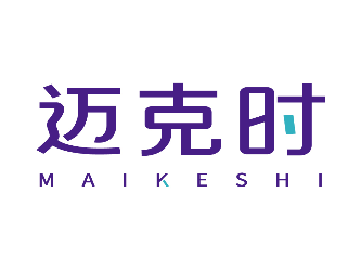 邁克時MAIKESHI