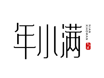 年小滿商標(biāo)轉(zhuǎn)讓