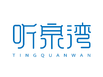 聽(tīng)泉灣TINGQUANWAN